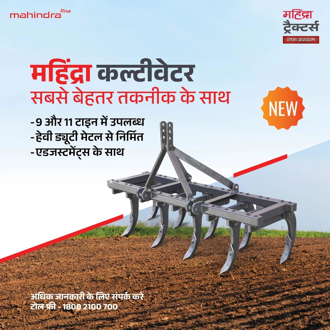 अब खेती के लिए मिटटी को तैयार करना होगा और भी आसान! महिंद्रा पेश करता है खेती का सबसे उत्कृष्ट विकल्प
