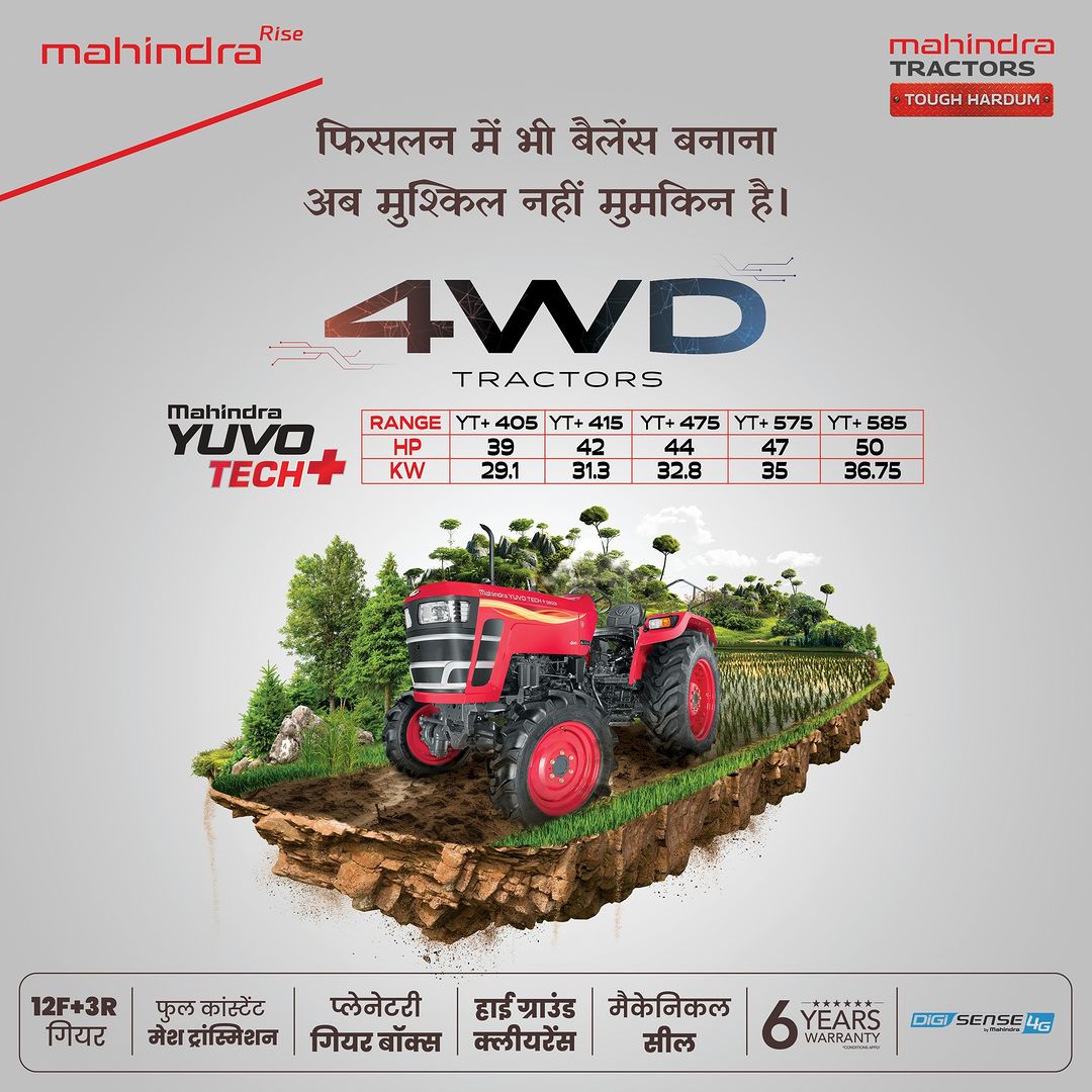 मिट्टी चाहे सख्त हो या नरम, कीचड़ हो या उबड़ खाबड़ चड़ाई, महिंद्रा Yuvo Tech+ ट्रैक्टर्स की 4WD सीरीज हर चुनौती को पार क...