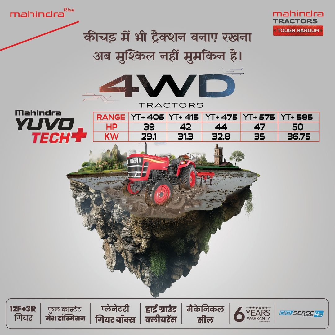 जब महिंद्रा का Yuvo Tech+ 4WD ट्रैक्टर हो आपकी खेती में, तो भूल जाएं आने वाली सभी खेती चुनौतियों के बारे में। ट्रैक्टर ऐ...