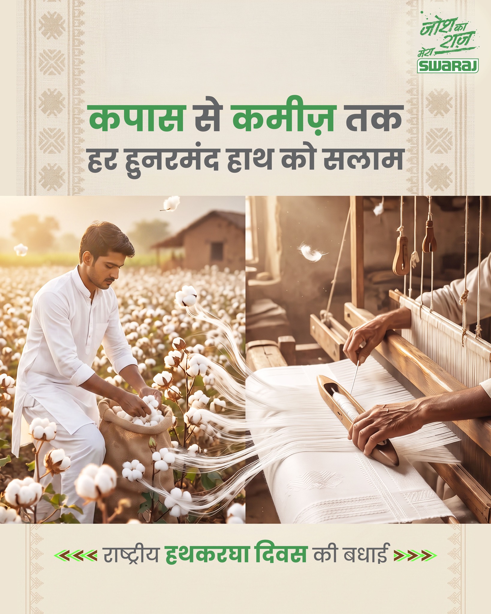 Har dhaage mein ek kahaani hai. Har bunavat mein ek virasat. Aaiye, un kalaakaron ka samman karein jo Bharat ki is viras...
