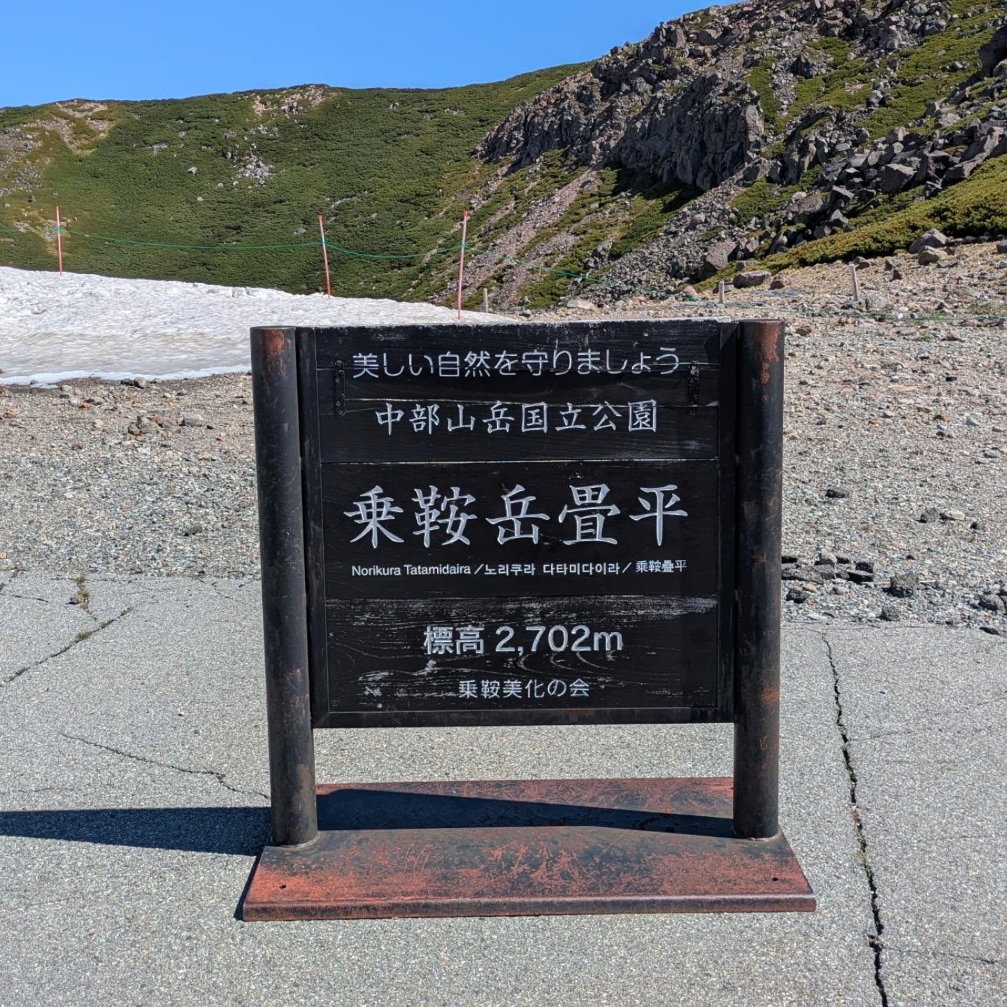 剣ヶ峰 - 乗鞍岳、乗鞍スカイライン公式サイト
