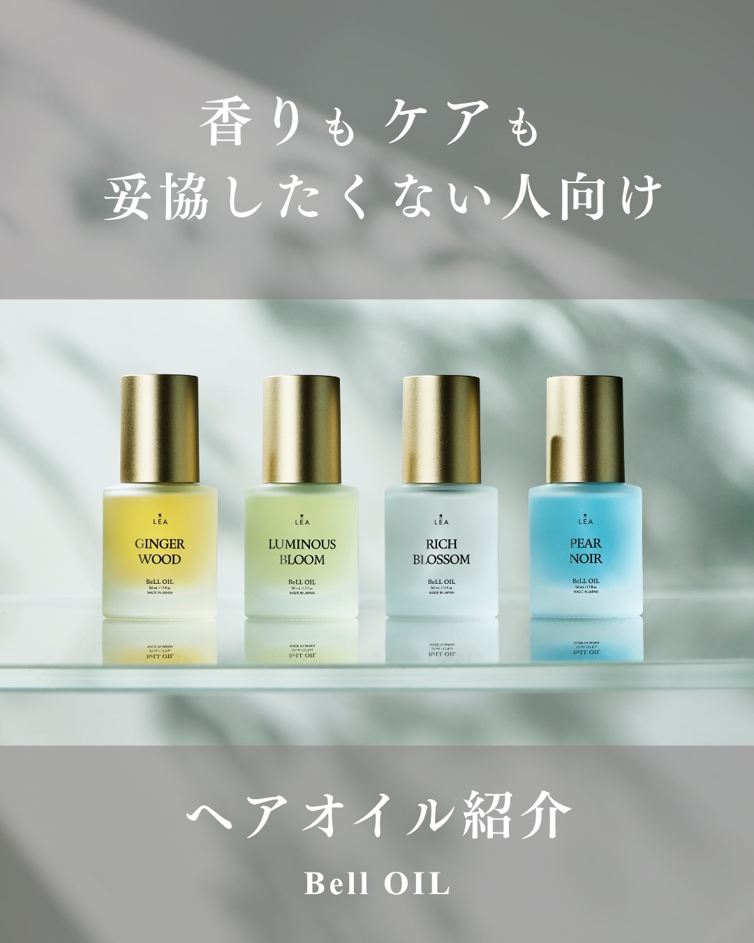 白金のトリートメント&LEA ヘアオイルセット | すべての商品 | NANACOSTAR