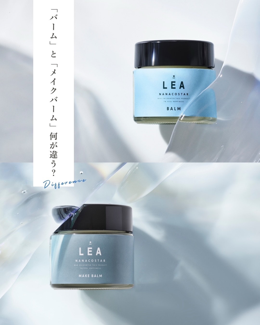 LEA ヘアオイル＆メイクバームセット | すべての商品 | NANACOSTAR