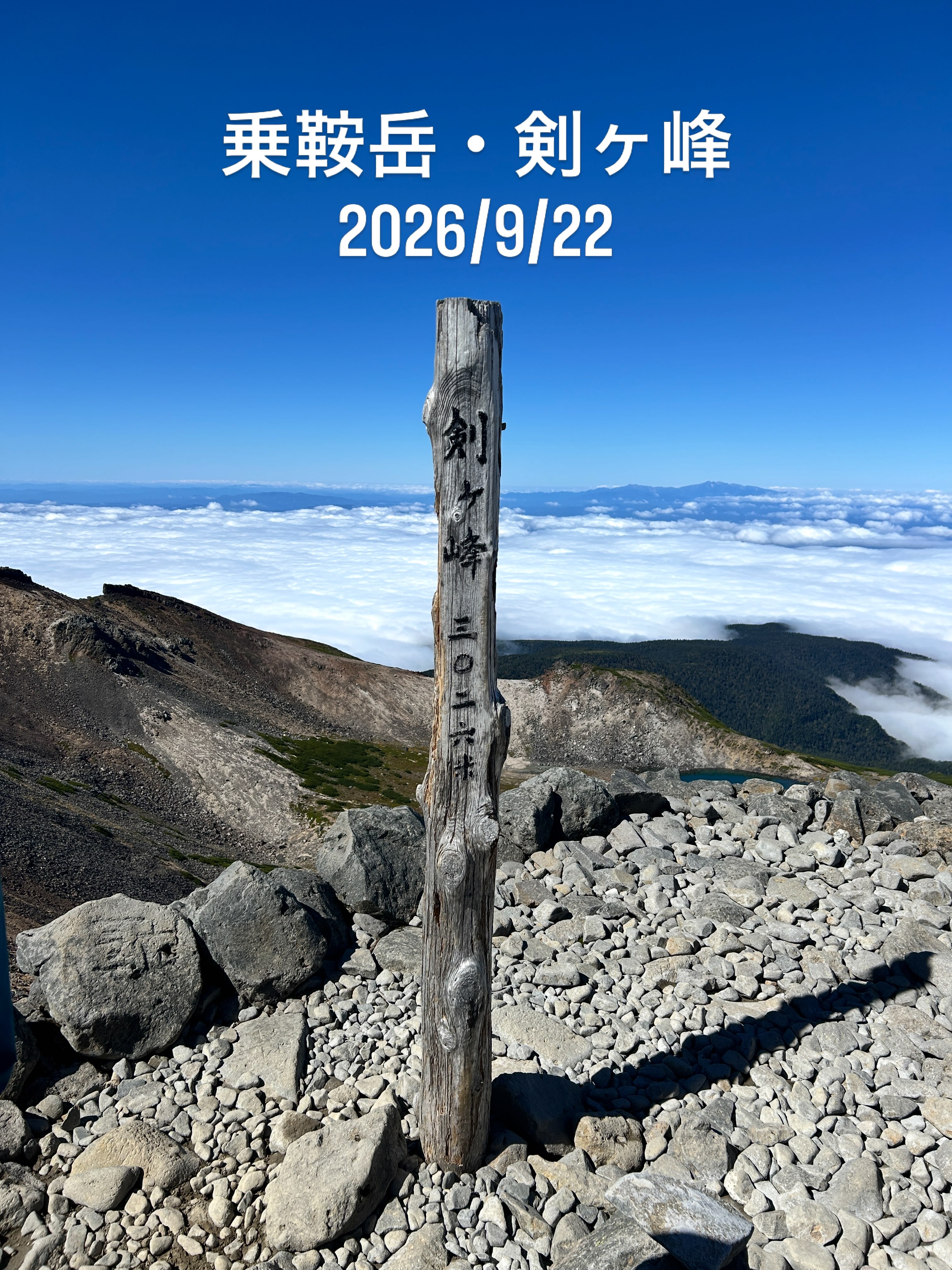 剣ヶ峰 - 乗鞍岳、乗鞍スカイライン公式サイト