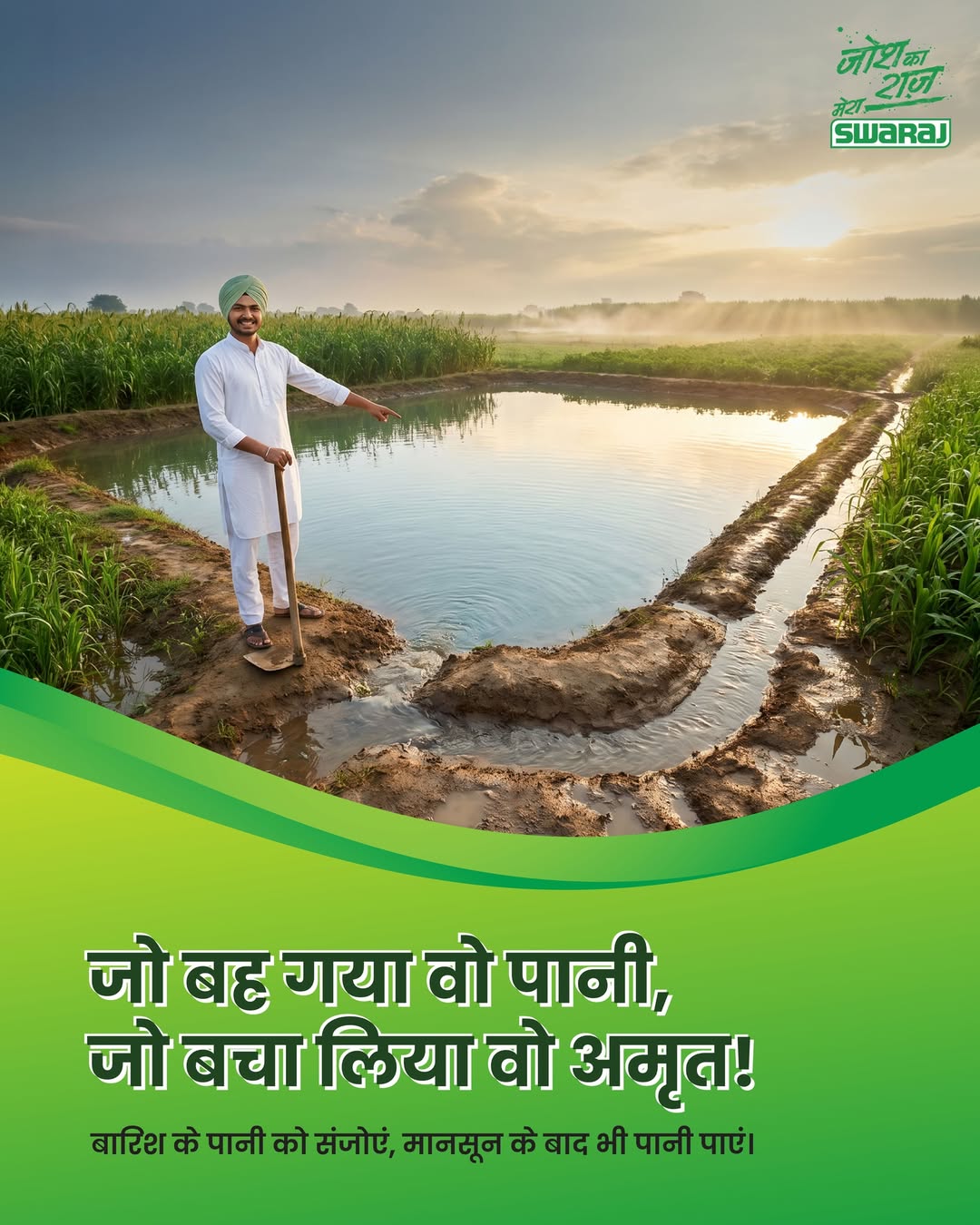 Jo beh gaya wo paani, jo bacha liya wo amrit! 🌧💧 Kisan bhaiyo, is monsoon rainwater harvest karo aur apne khet ko sukh...