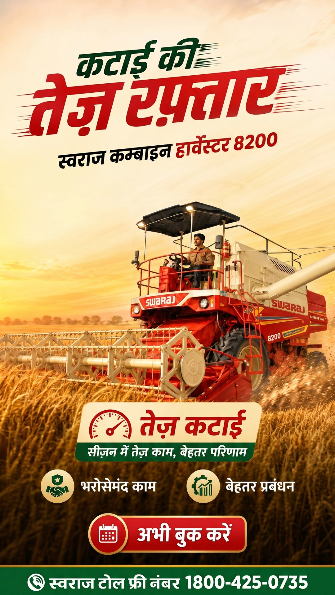 Jab kataai ka season aata hai, toh har kisaan chahta hai—kaam tez ho, nuksaan kam ho aur munafa sabse zyada ho! Pesh hai...